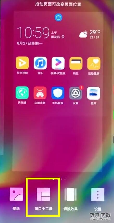 荣耀8x手机一键锁屏设置方法教程_52z.com