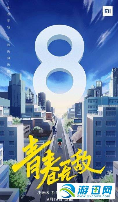 小米8青春版发布会什么时候 小米8青春版发布会直播