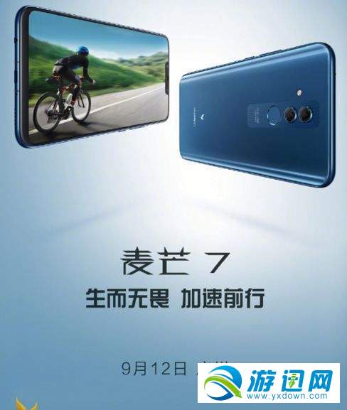 华为麦芒7发布会几点开 9月12麦芒7发布会时间地点