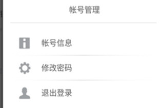 掌上公交退出登录方法