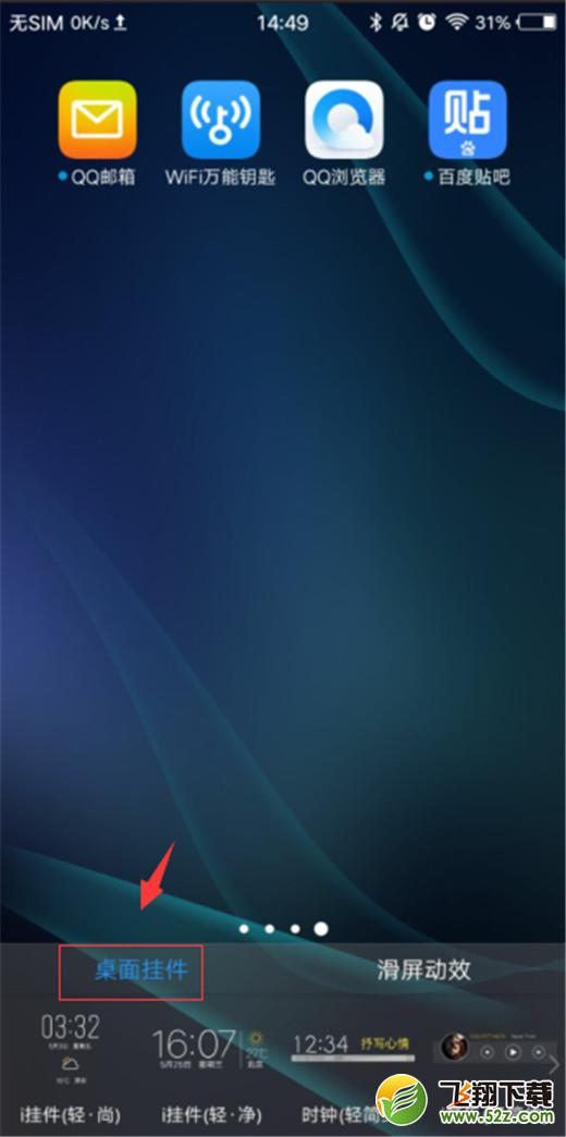 vivo x23手机添加桌面挂件方法教程_52z.com