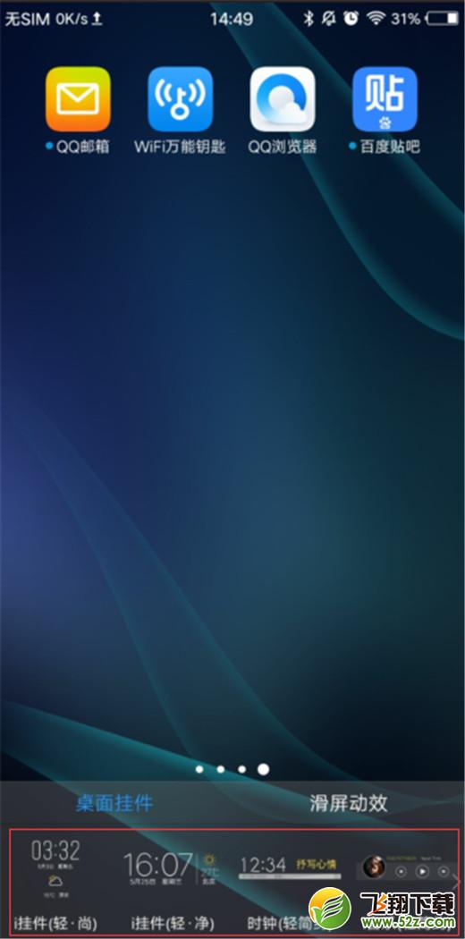 vivo x23手机添加桌面挂件方法教程_52z.com