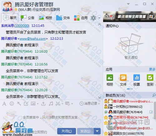QQ群全员禁言怎么官方