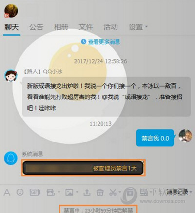 QQ群被禁言了怎么官方 最新被禁言强制官方教程