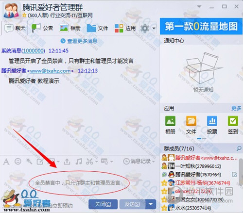 QQ群全员禁言怎么官方 全员禁言解除教程