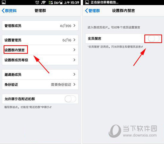 qq全员禁言怎么弄