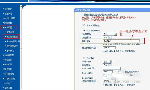 wifi密码怎么查，wifi密码查看方法