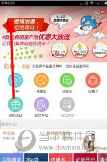 平安金管家绑定工号方法