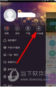平安金管家绑定工号方法