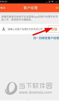 平安金管家绑定工号方法