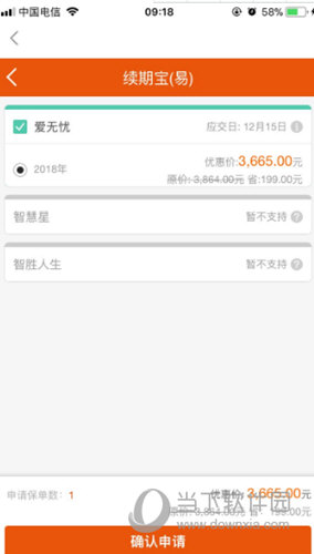 平安金管家续期缴费方法