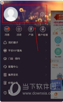 平安金管家注销步骤