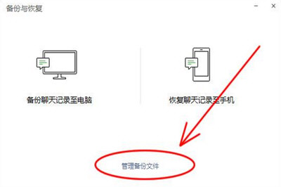 微信聊天记录备份到电脑查看