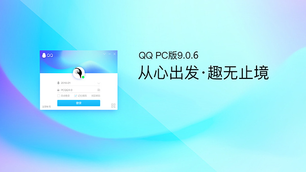 PC QQ v9.0.6体验版第二个维护版本推出 详细版本号v9.0.6.24040