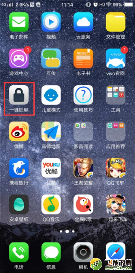 vivo x23手机一键锁屏设置方法教程_52z.com