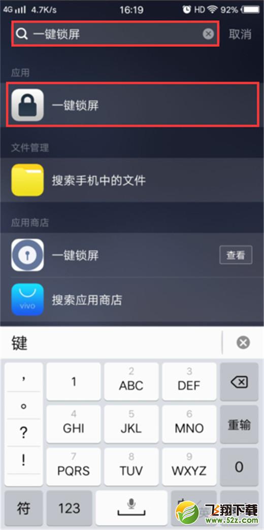 vivo x23手机一键锁屏设置方法教程_52z.com