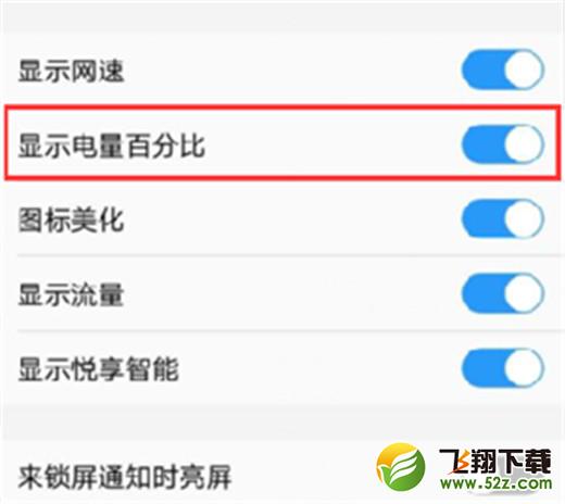 vivo x23手机显示电量百分比方法教程_52z.com