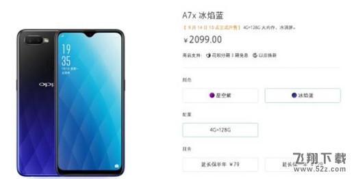 oppo a7x购买价格及配置参数_52z.com