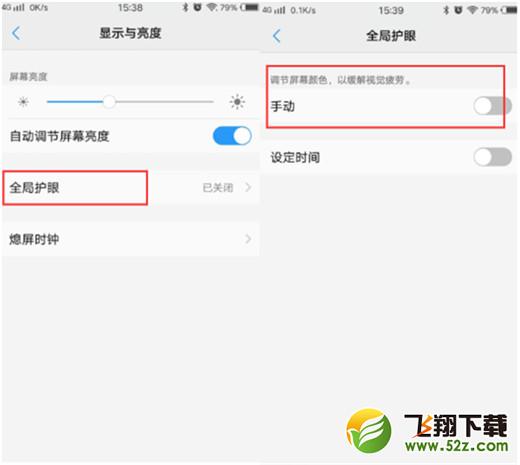 vivo x23手机开启护眼模式方法教程_52z.com