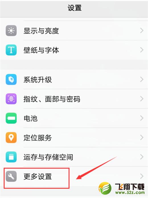 vivo x23手机屏蔽推送消息方法教程_52z.com