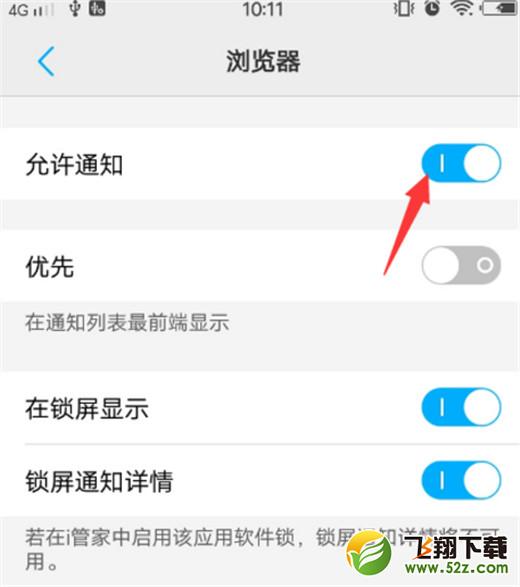 vivo x23手机屏蔽推送消息方法教程_52z.com