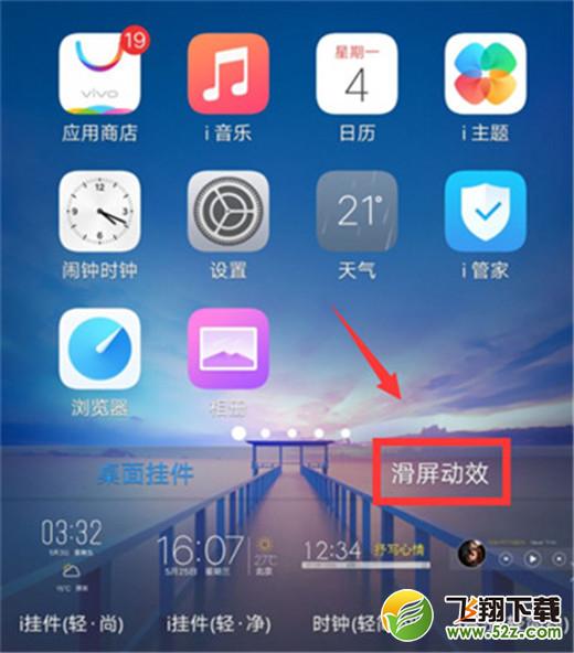 vivo x23手机设置滑屏特效方法教程_52z.com