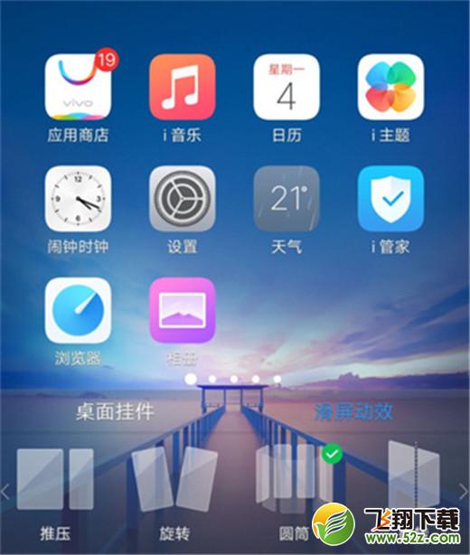 vivo x23手机设置滑屏特效方法教程_52z.com