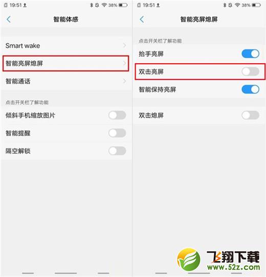 vivo x23手机双击屏幕亮屏方法教程_52z.com