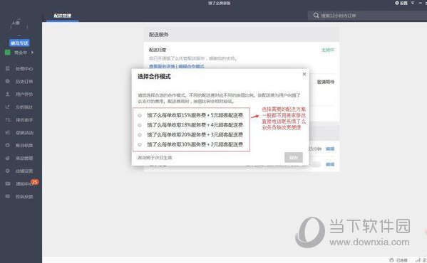 饿了么商家版选择合作模式