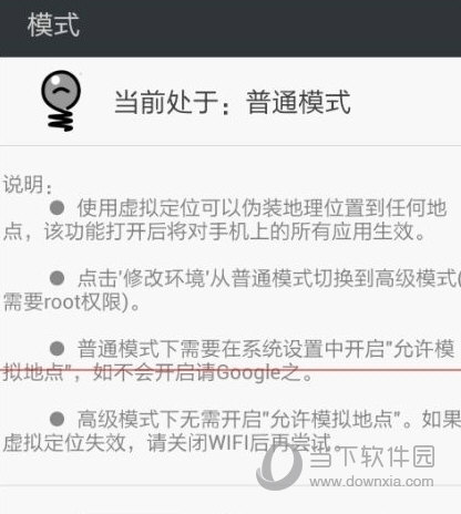 微信虚拟定位截图