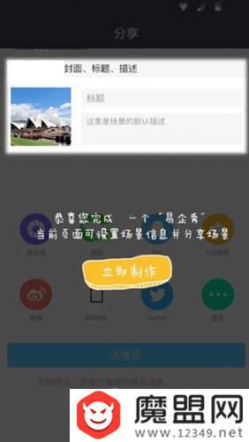 可以直接设置场景信息并分享场景