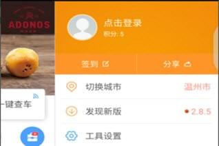 掌上公交怎么注销 掌上公交退出登录方法