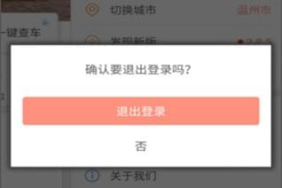掌上公交退出登录方法