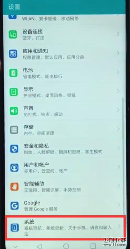 荣耀8x手机悬浮导航设置方法教程_52z.com