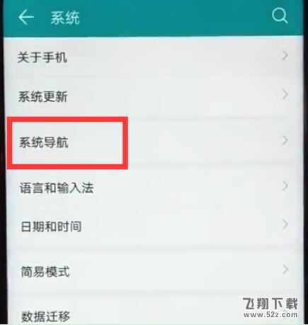 荣耀8x手机悬浮导航设置方法教程_52z.com