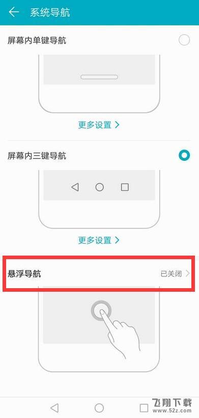 荣耀8x手机悬浮导航设置方法教程_52z.com