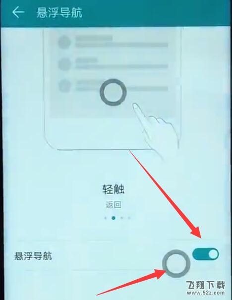 荣耀8x手机悬浮导航设置方法教程_52z.com