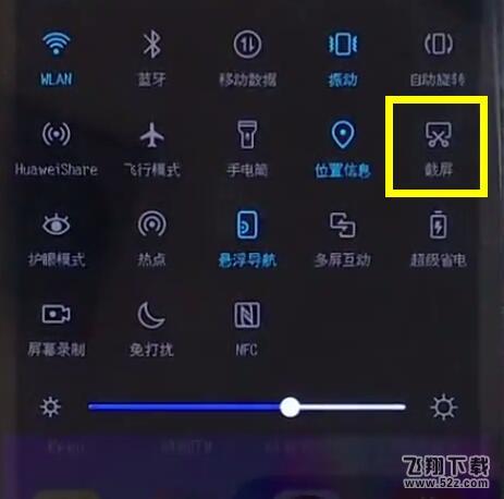 荣耀8x手机截屏方法教程_52z.com