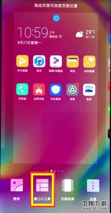 荣耀8x max手机一键锁屏设置方法教程_52z.com