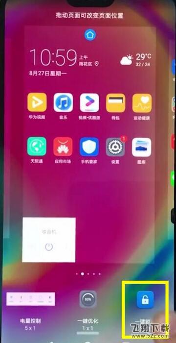 荣耀8x max手机一键锁屏设置方法教程_52z.com