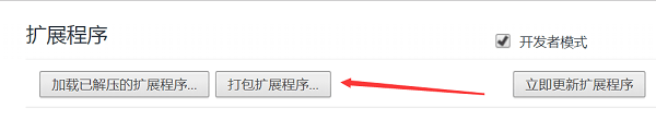 谷歌Chrome浏览器插件提示已损坏解决方法教程_52z.com