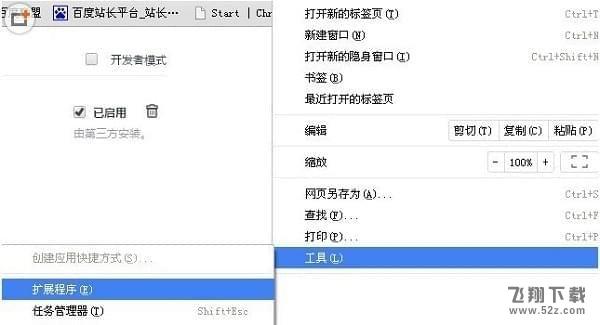 谷歌Chrome浏览器安装.crx离线插件方法教程_52z.com