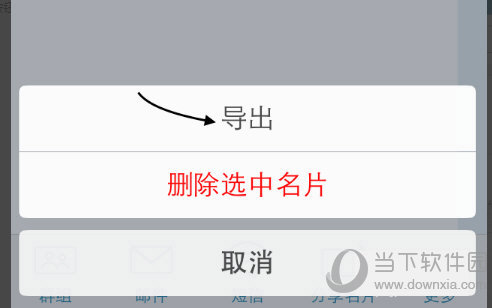点击选择从底部弹出的“导出”按钮