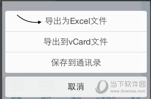 点击“导出为Excel文件”以此来继续下一步