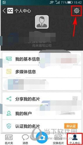 点击下方的“个人中心”选项