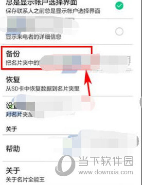 点击设置界面中的“备份”选项