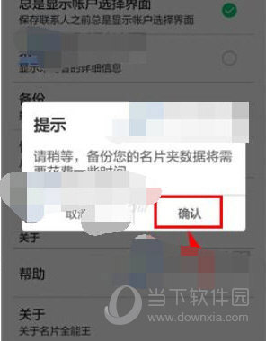 在提示窗口中点击“确认”选项