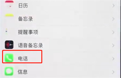 ios12中开启来电语音播报的具体操作流程