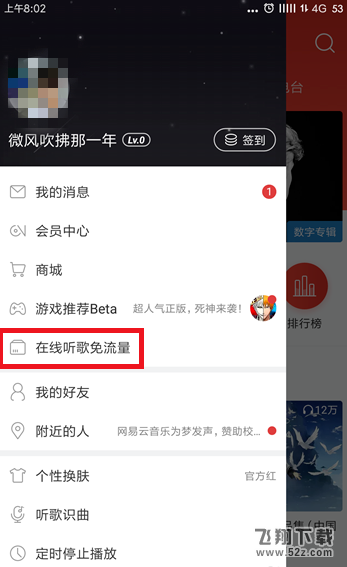 网易云音乐app领取白金卡方法教程_52z.com