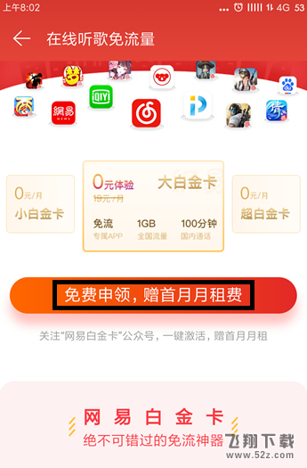 网易云音乐app领取白金卡方法教程_52z.com
